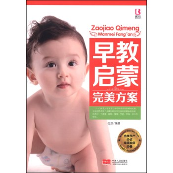 早教启蒙完美方案 下载