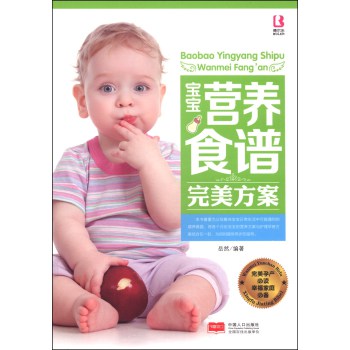 宝宝营养食谱完美方案 下载