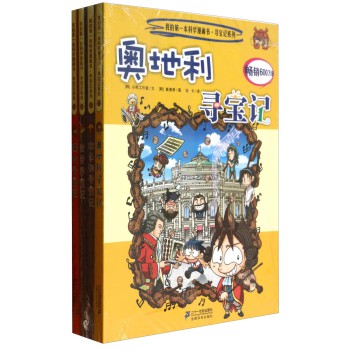 我的第一本科学漫画书（第六辑）：寻宝记系列（21-24 套装共4册） 下载