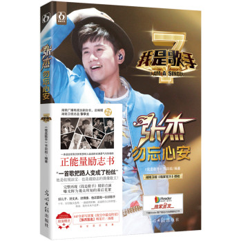 我是歌手：张杰勿忘心安 下载