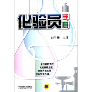 化验员手册 下载