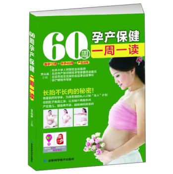 60周孕产保健一周一读 下载
