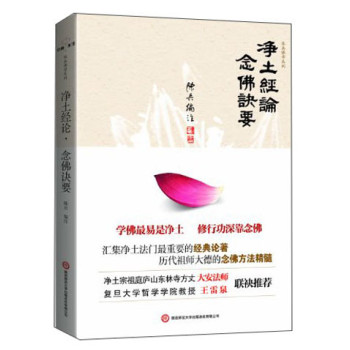 净土经论·念佛诀要 下载