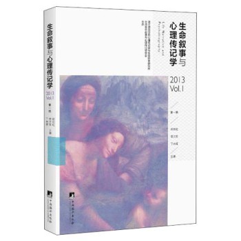 生命叙事与心理传记学 下载