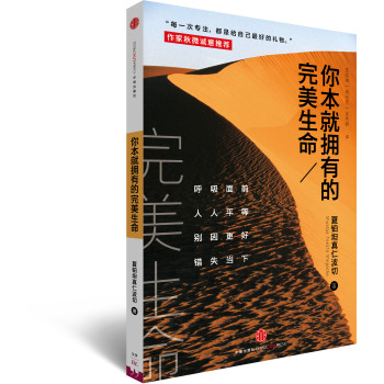 你本就拥有的完美生命 下载