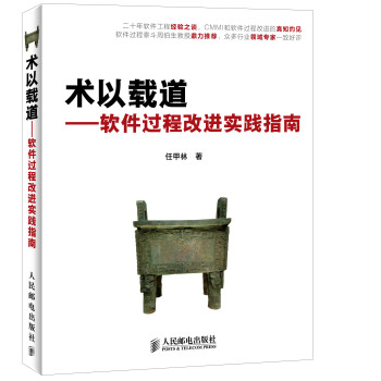术以载道：软件过程改进实践指南 下载