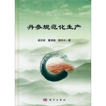 丹参规范化生产 下载