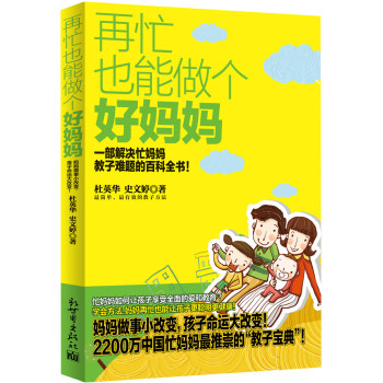 再忙也能做个好妈妈 下载