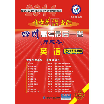 2013-2014年高考最后一卷（押题卷） 英语（四川版） 下载