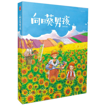 向日葵男孩 下载