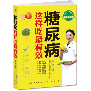 糖尿病：这样吃最有效 下载
