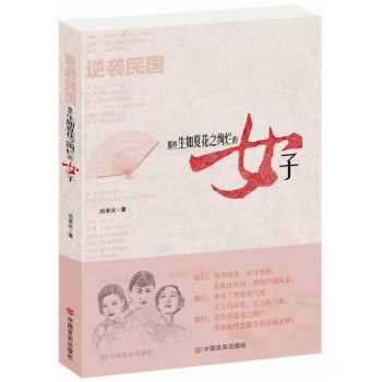 逆袭民国：那些生如夏花之绚烂的女子 下载