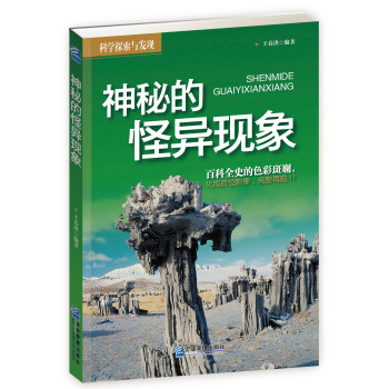 神秘的怪异现象 下载