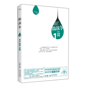 微战争1：对决细菌 病毒 下载