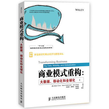 商业模式重构：大数据、移动化和全球化/“十二五”国家重点图书出版规划项目 下载