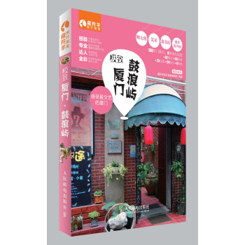 极致厦门：鼓浪屿 下载