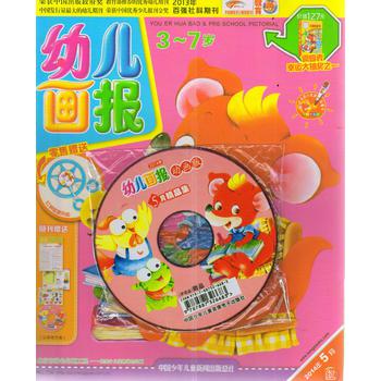 幼儿画报（2014年5月号套装)（红/黄/绿）（附赠精美礼品） 下载