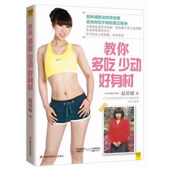 教你多吃少动好身材 下载