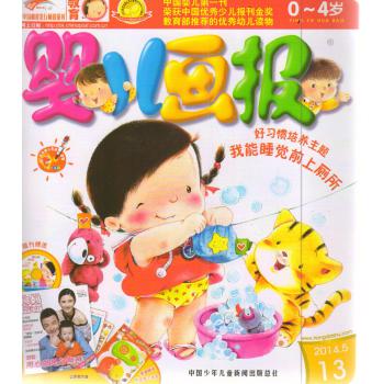 婴儿画报（2014年5月号套装）（第13/14/15期）（附赠精美礼品） 下载
