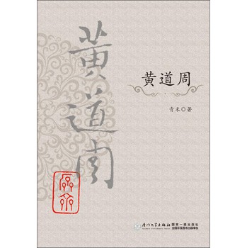 黄道周 下载
