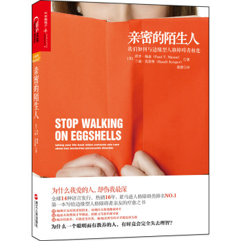 亲密的陌生人：我们如何与边缘型人格障碍者相处 下载