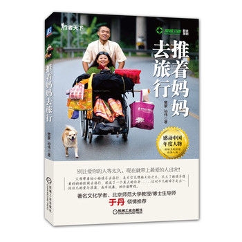 推着妈妈去旅行 下载