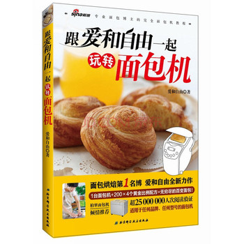 跟爱和自由一起玩转面包机 下载