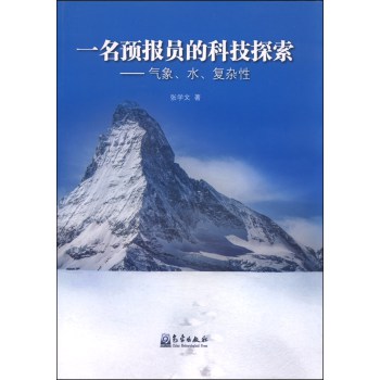 一名预报员的科技探索：气象水复杂性 下载