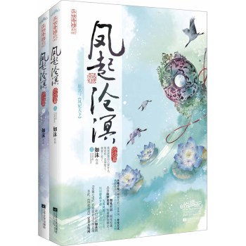 凤起沧溟（终结篇　套装上下册） 下载