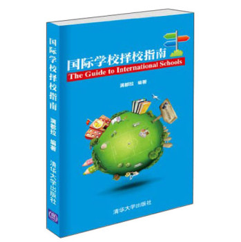 国际学校择校指南 下载