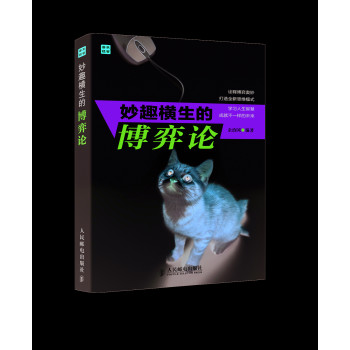 妙趣横生的博弈论 下载
