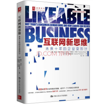 互联网新思维：未来十年的企业变形计 下载