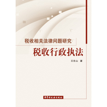 税收行政执法 下载