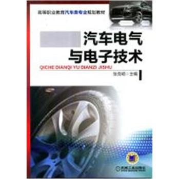 汽车电气与电子技术 下载
