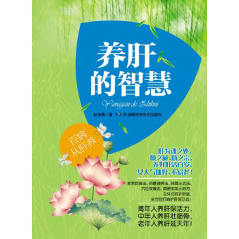养肝的智慧 下载