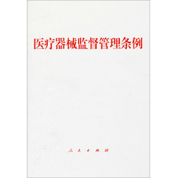 医疗器械监督管理条例 下载