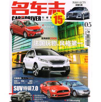 名车志（2014年5月号） 下载