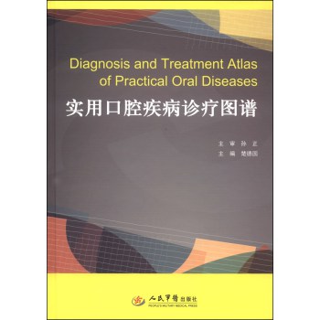 实用口腔疾病诊疗图谱 下载