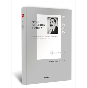 昨日的世界 下载