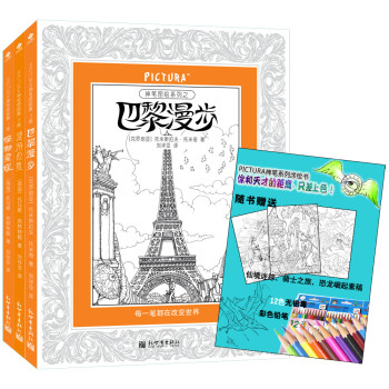 PICTURA 神笔涂绘系列：怪物星球·漫游伦敦·巴黎漫步（套装共3册） 下载