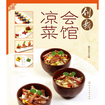 创新会馆凉菜 下载