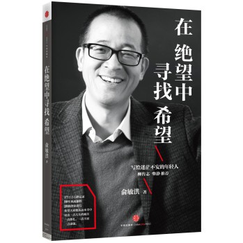 在绝望中寻找希望 下载