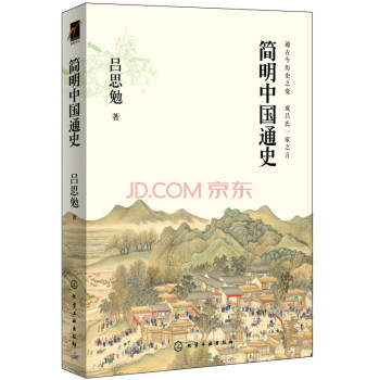 简明中国通史 下载