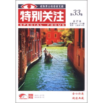 特别关注（第33卷 总第169～171期，合订本） 下载