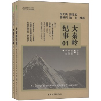 大秦岭纪事（套装1-2册） 下载