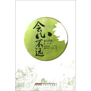 会心不远 下载