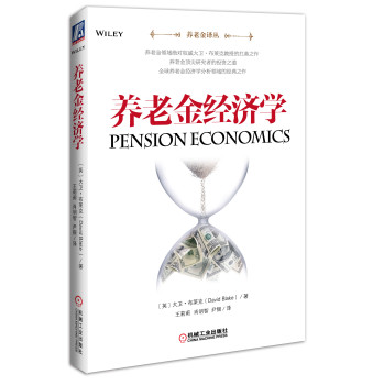 养老金经济学（养老金译丛） 下载