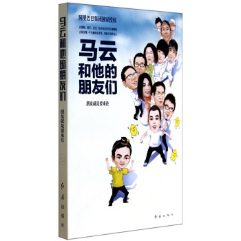 马云和他的朋友们 下载