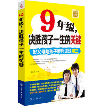 9年级，决胜孩子一生的关键 下载