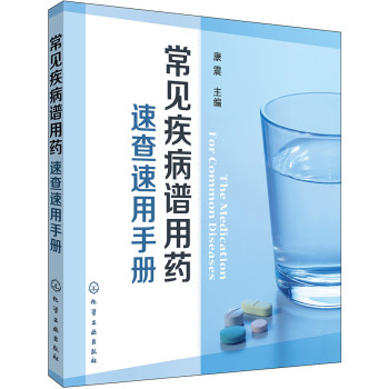常见疾病谱用药：速查速用手册 下载